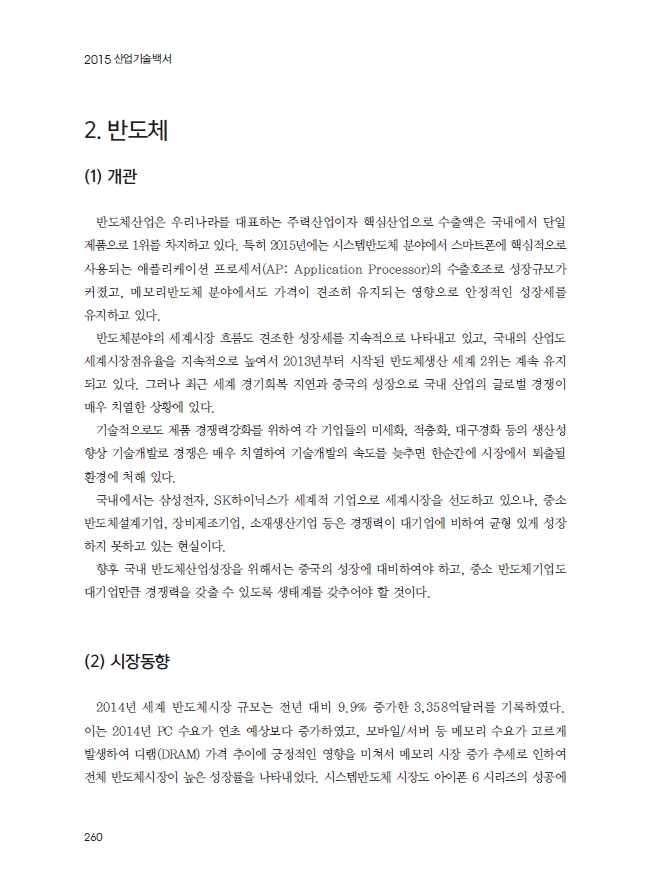 슬롯사이트 벳페어도 산업기술백서 - 반도체